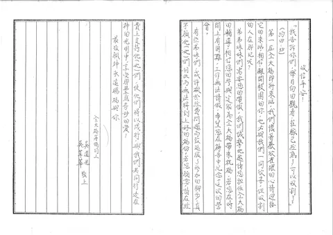 全大福籌備同工給學長姐的信